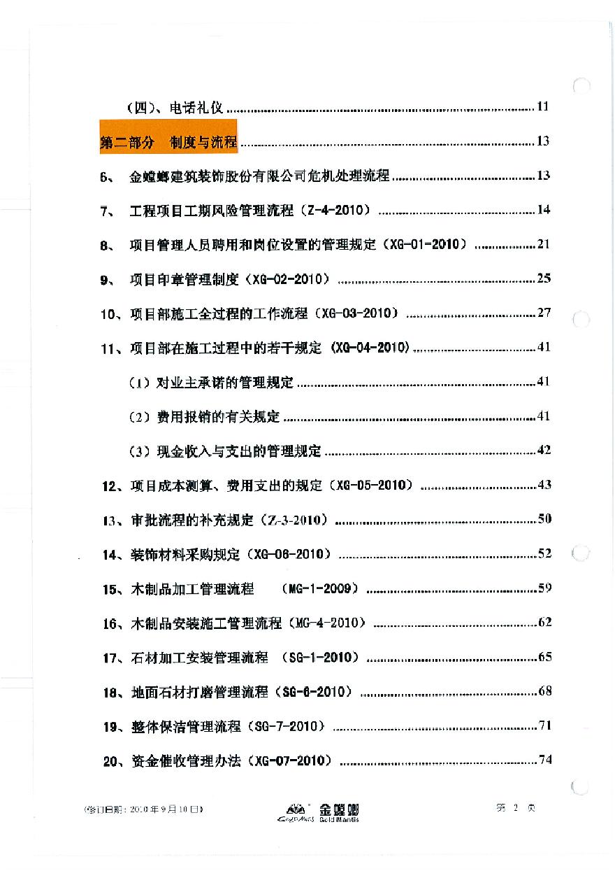 红宝书-企业内部项目管理流程文件 室内装修家装工程项目资料.pdf-图二