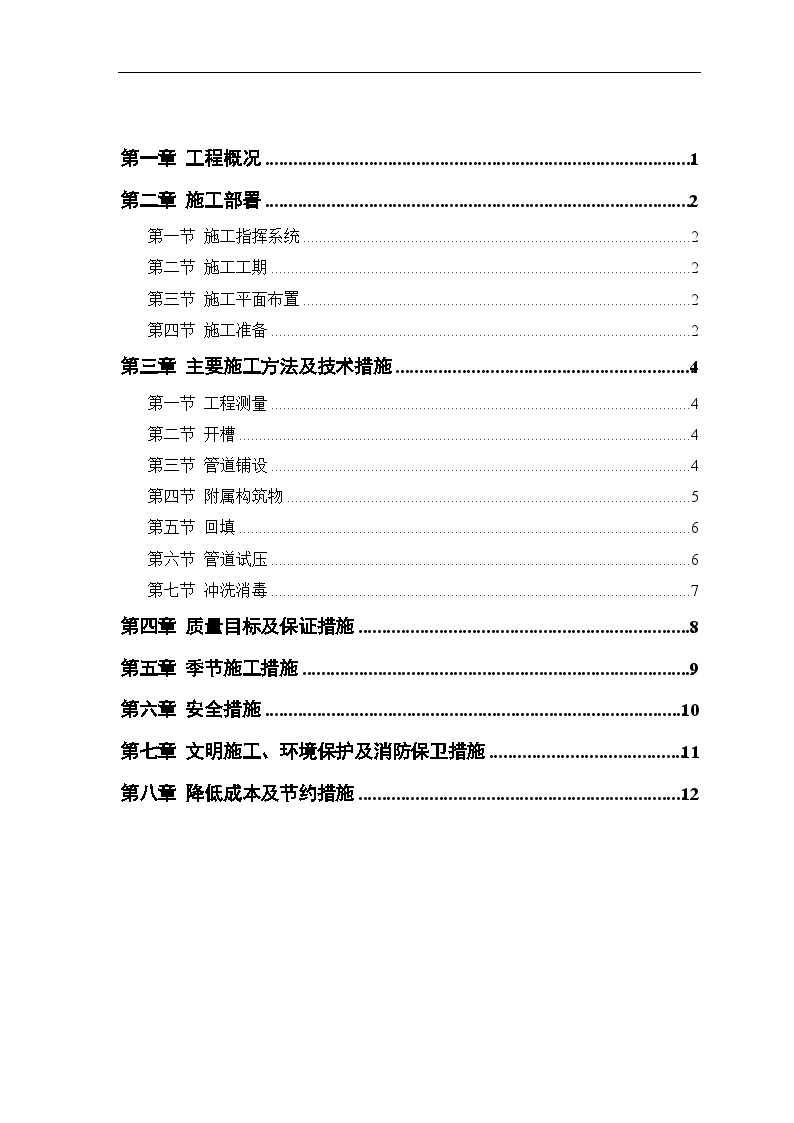 某环路某路立交施工方案.doc-图一