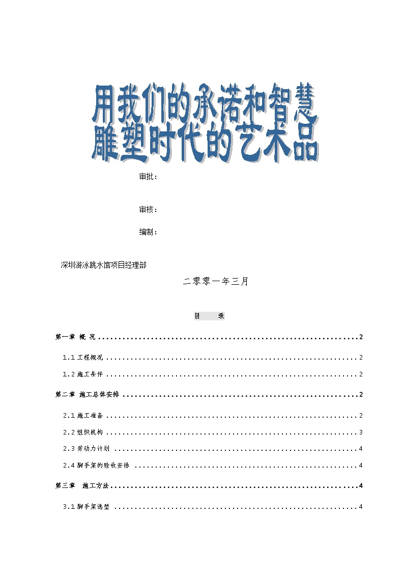 深圳游泳跳水馆工程脚手架施工方案.doc-图二