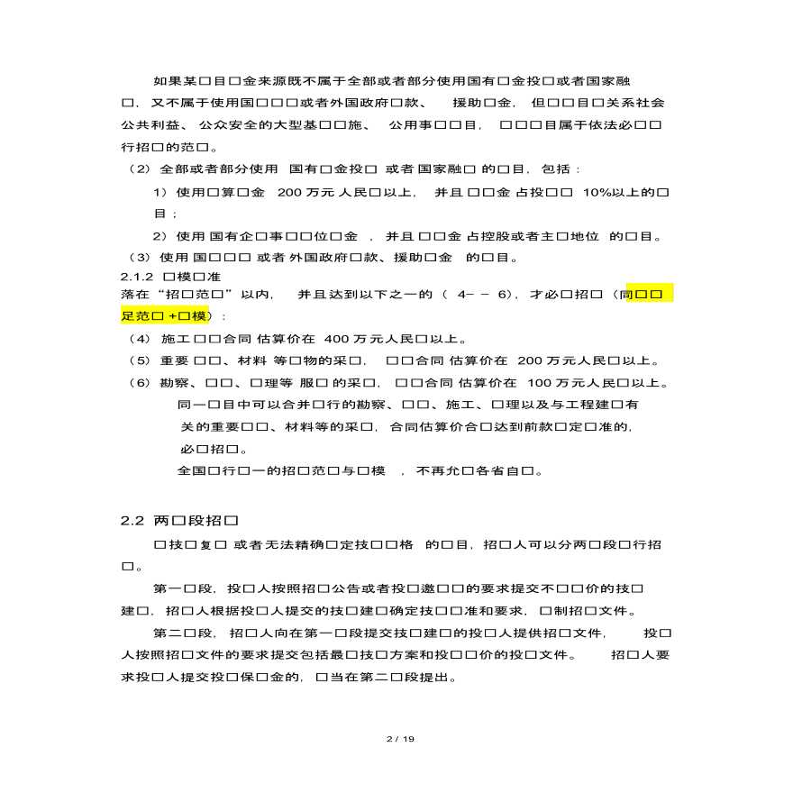 招投标管理相关知识讲解.pdf-图二