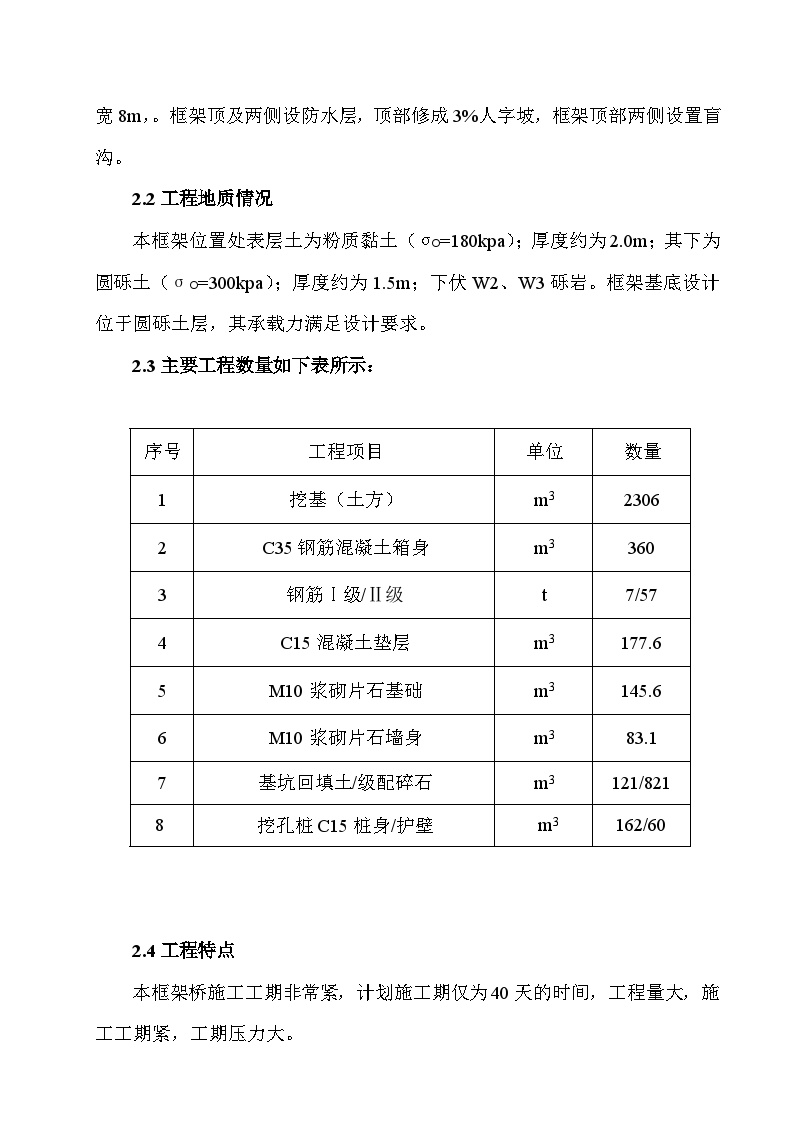 浙赣线电气化提速改造工程框架涵施工方案.doc-图二