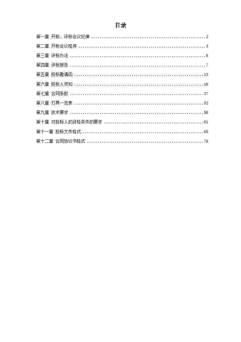 灯具采购及安装招标资料（全套）.doc