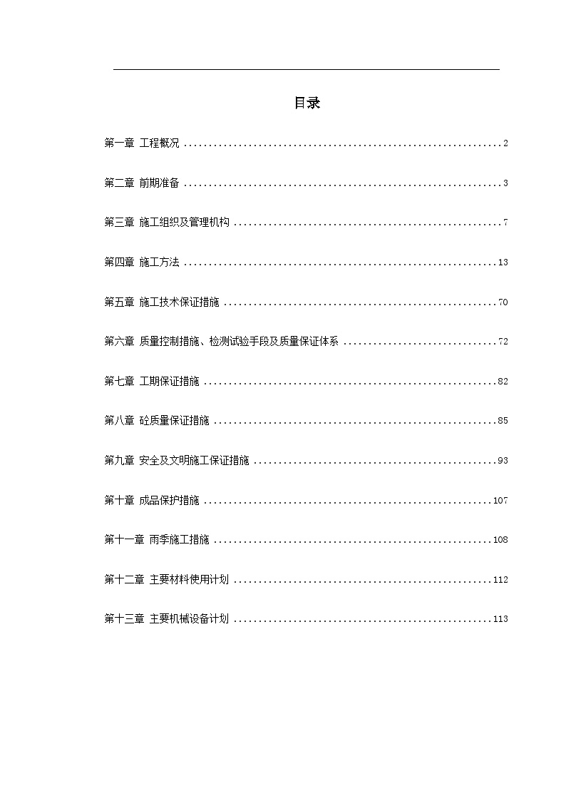 复件 津滨工程二期工程.doc-图一