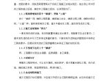 贵州省某机场场道土石方工程(投标)施工组织设计.doc图片1