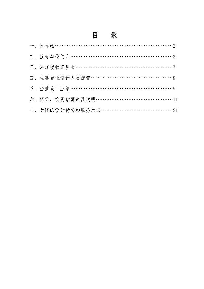 河南科技大学新校区基础设施工程设计投标书.DOC-图二