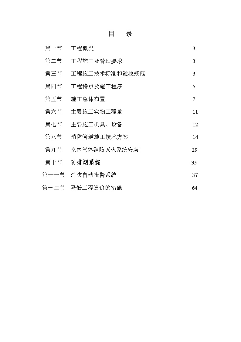 重庆市沙坪坝区人民医院消防安全整改工程施工方案.doc-图二