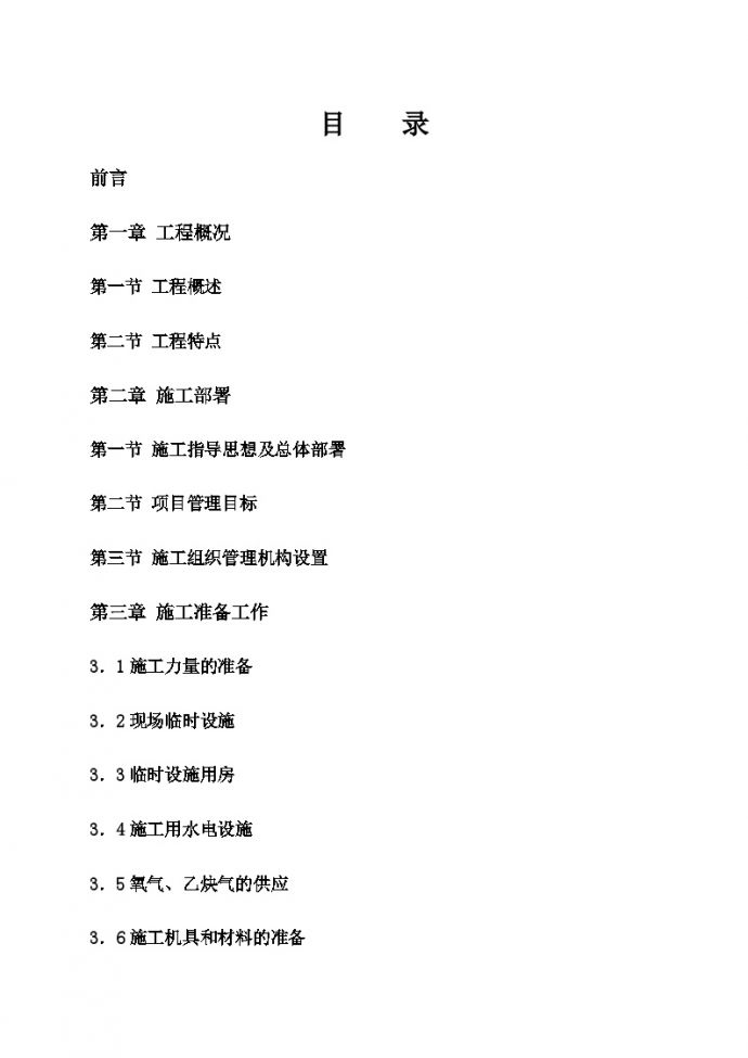 广州滨海豪园工程施工组织设计（内容）.doc_图1