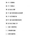 广州滨海豪园工程施工组织设计（内容）.doc图片1