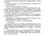天津信达广场机电安装工程施工组织设计方案.DOC图片1