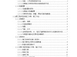 沪杭高速公路 表1 施工组织设计文字说明.doc图片1