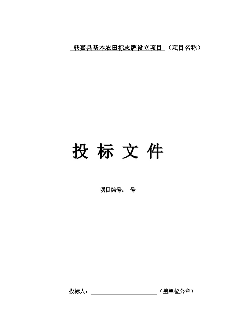 标示牌项目投标文件--完整版.docx-图一