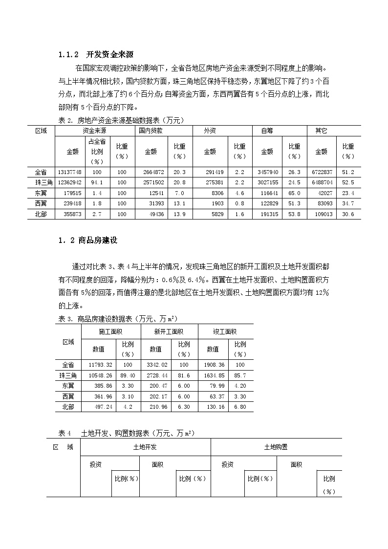 2004年前三季度广东省各地区.doc-图二
