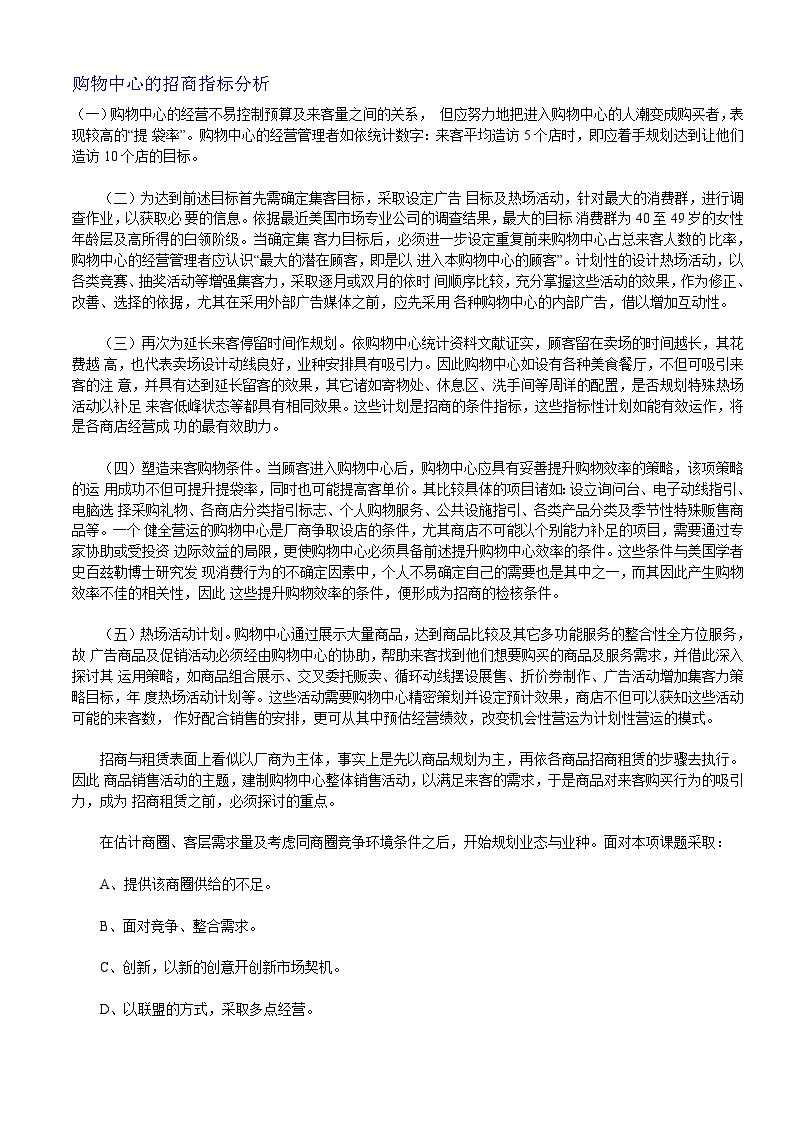 购物中心的招商指标分析.doc-图一