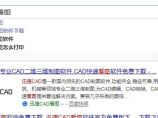 CAD下载及教程图片1