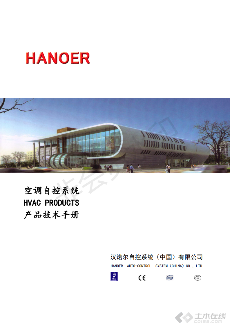 汉诺尔HANOER画册2019_00.png