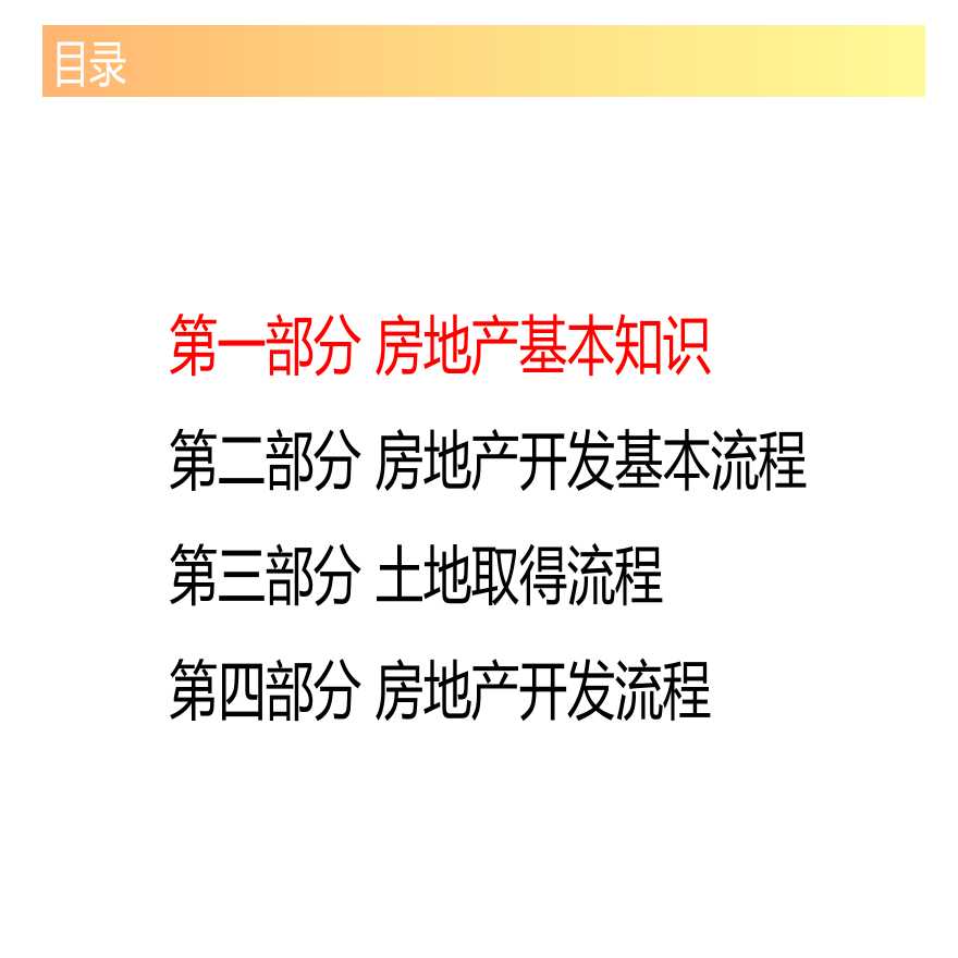 房地产开发全流程培训讲义（共86页）-图二