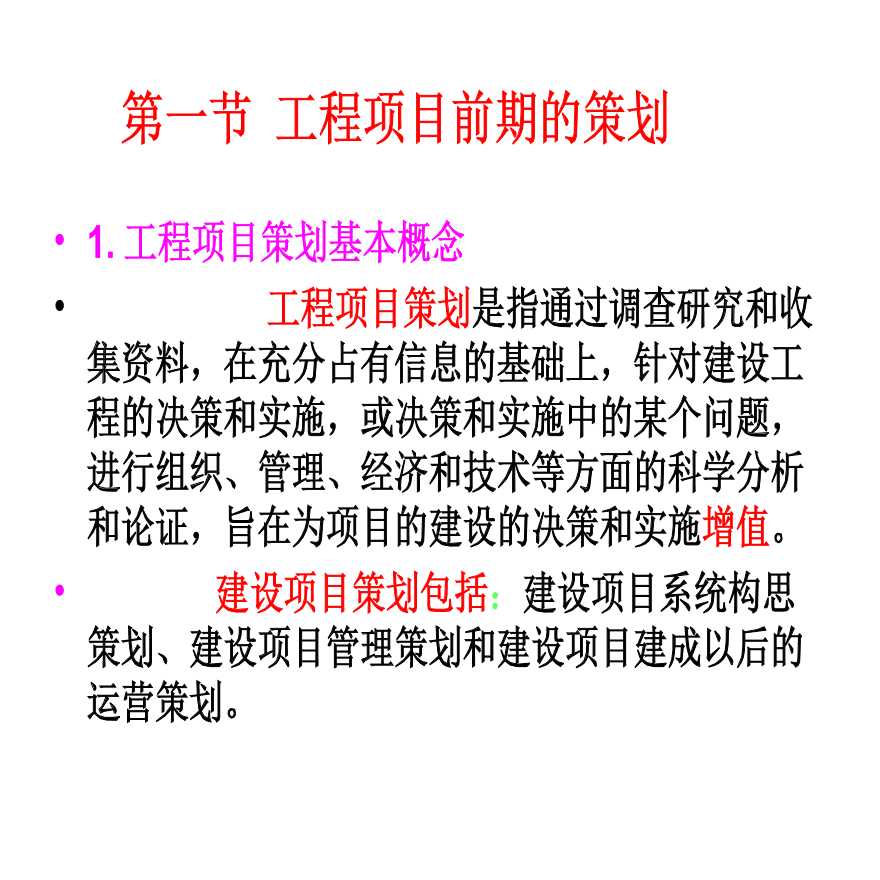 工程项目前期策划（共60张）-图二