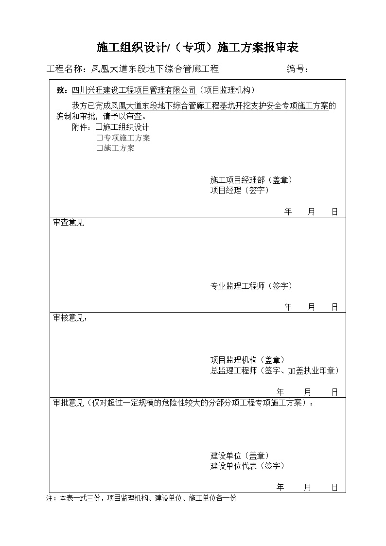 地下综合管廊项目基坑开挖支护安全专项施工方案（57页）-图二