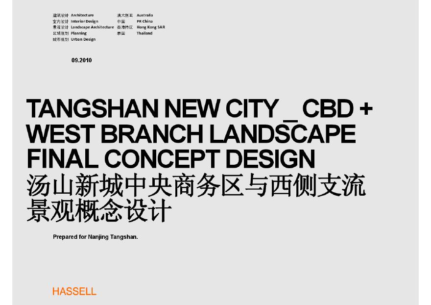 某新城中央商务区景观概念设计文本PDF（121页）-图一