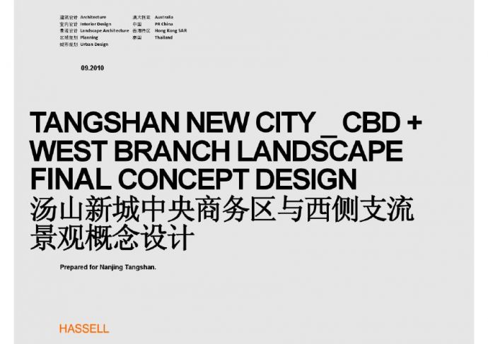 某新城中央商务区景观概念设计文本PDF（121页）_图1