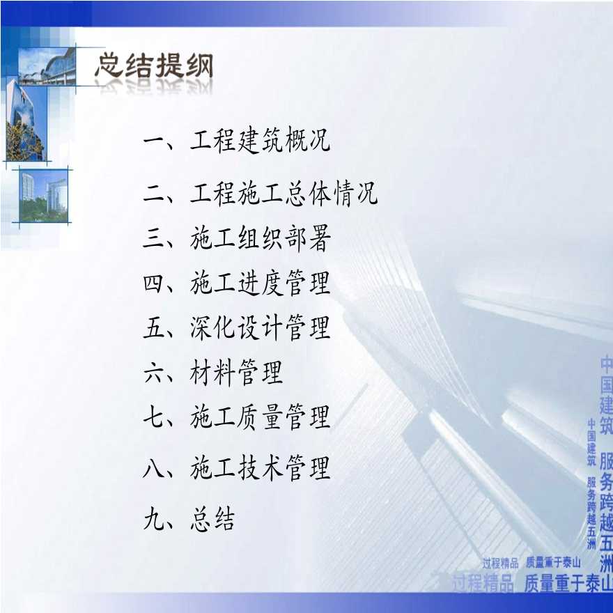 [中建]上海环球金融中心施工总结（共45页）-图二
