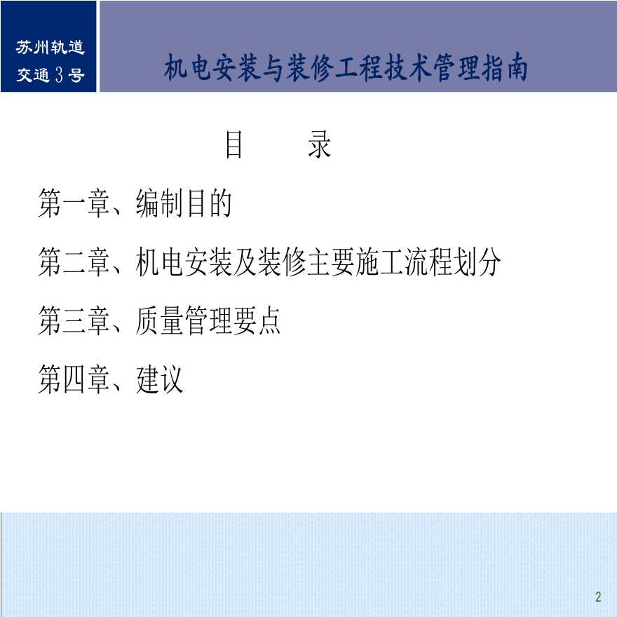 机电安装与装修工程技术管理指南（292页，图文丰富）-图二