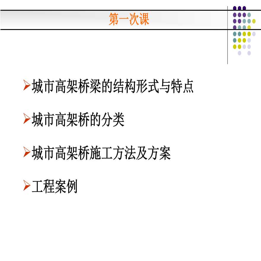 城市高架桥施工技术（PPT总结）-图二