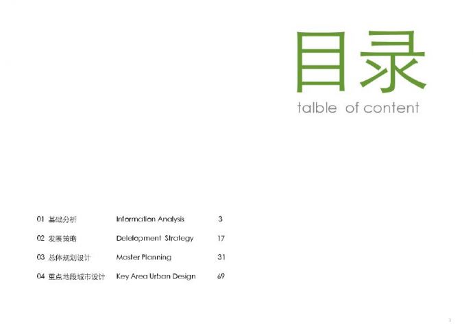 [方案]广州东部（新塘）国际商务城概念规划2010_图1