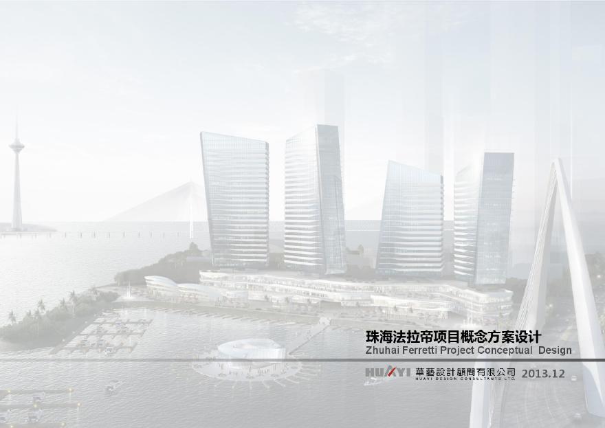 [方案][广东]高层风帆造型城市综合体设计方案文本（含BIM技术应用）-图一