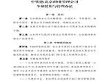 物业公司部门资料 附件1：中铁建（北京）物业管理有限公司车辆使用与管理规定.pdf图片1