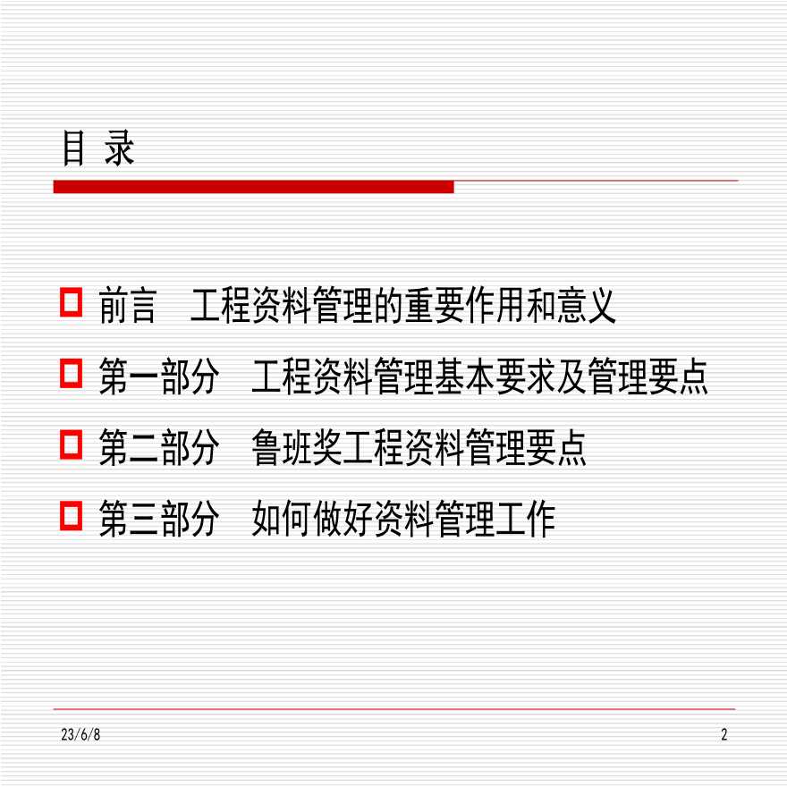 鲁班奖工程资料管理要求.ppt-图二