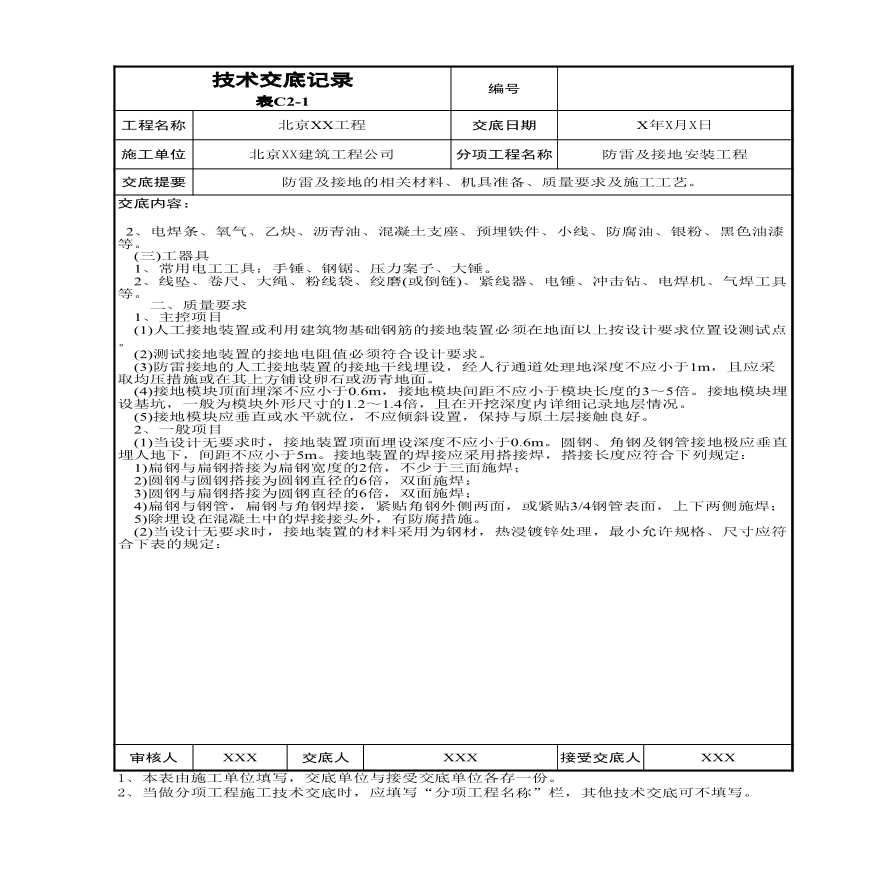 防雷及接地安装工程.xls-图二