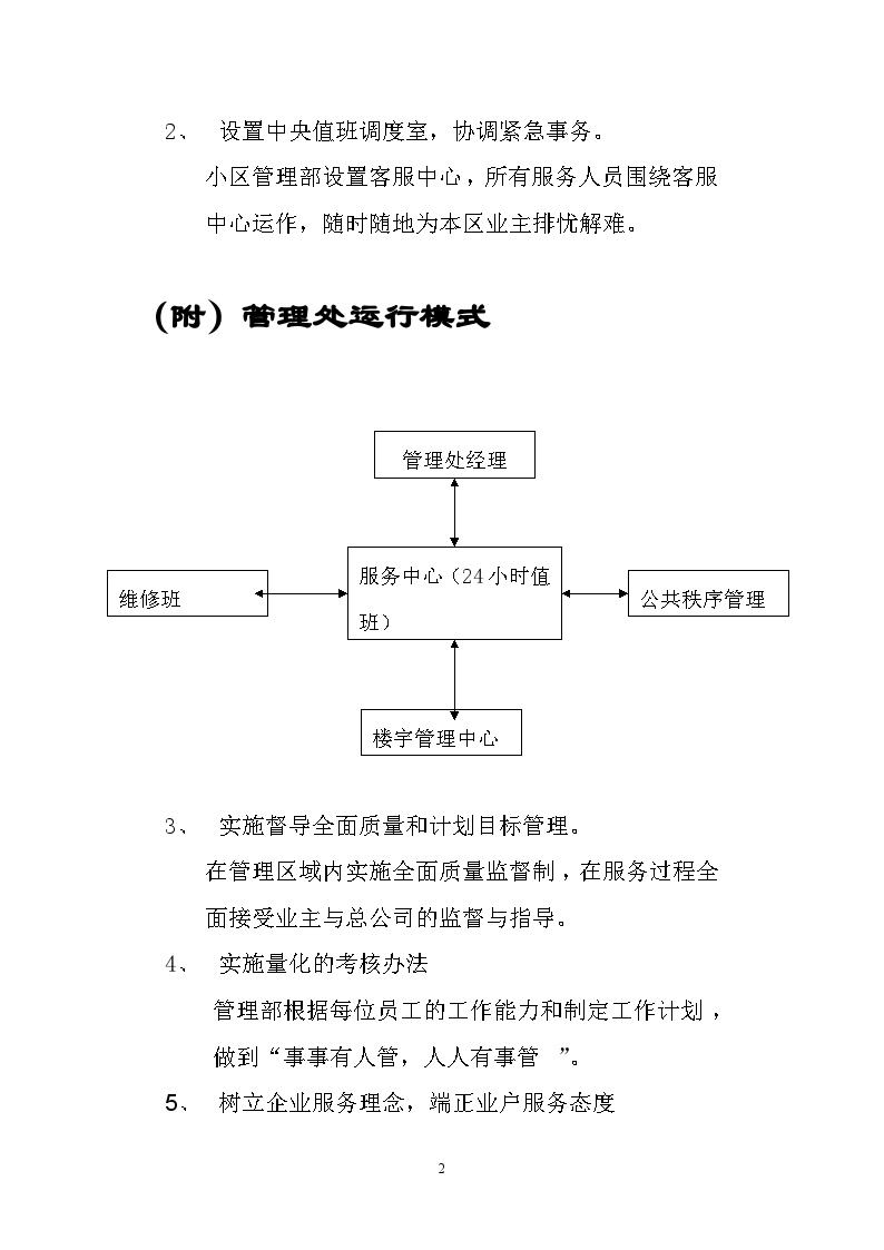 管理方案的内容 地产物业管理.doc-图二