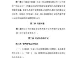 2.2 中铁建（北京）物业管理有限公司秩序维护理论知识和体能测试考核管理办法 .docx图片1