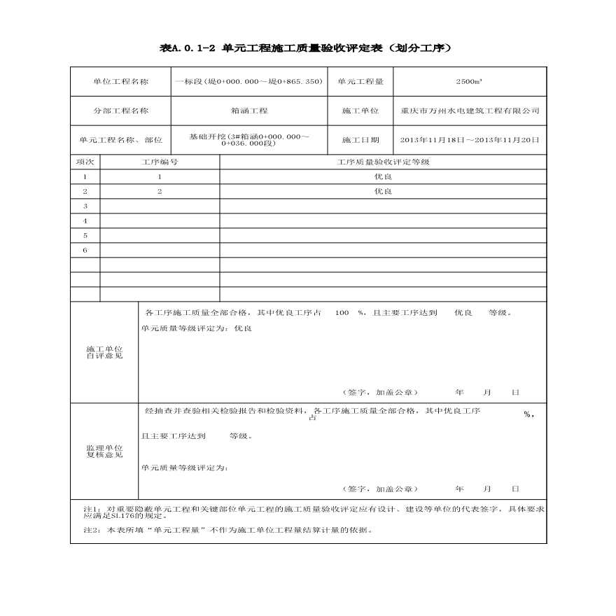 水利防洪护岸 基础开挖（3#箱涵）.xls-图一