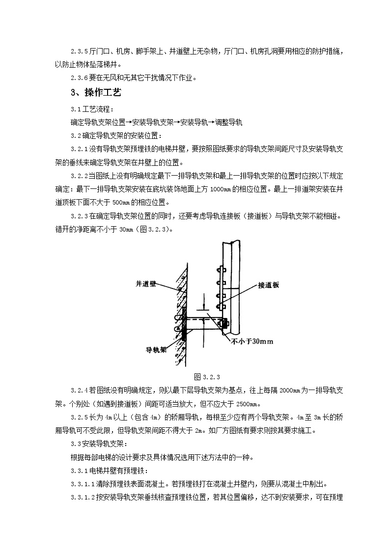 导轨支架和导轨安装质量管理.doc-图二