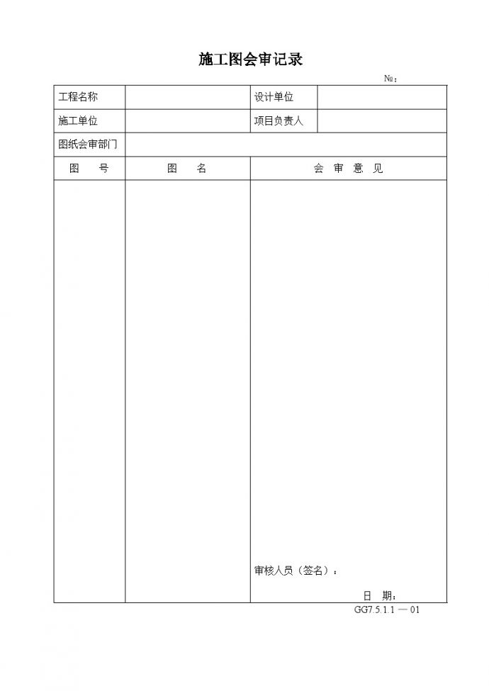 施工图会审记录-港口工程.doc_图1