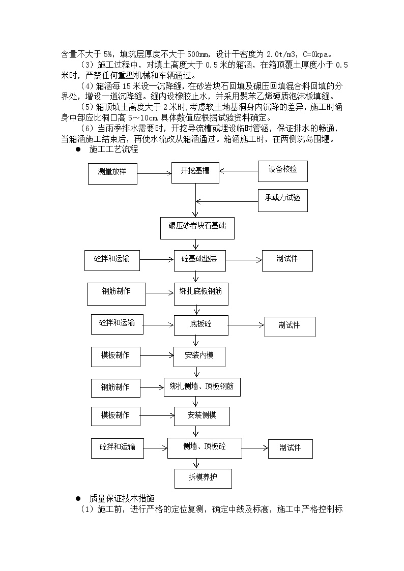 水利防洪护岸 箱涵工程施工工法.doc-图二