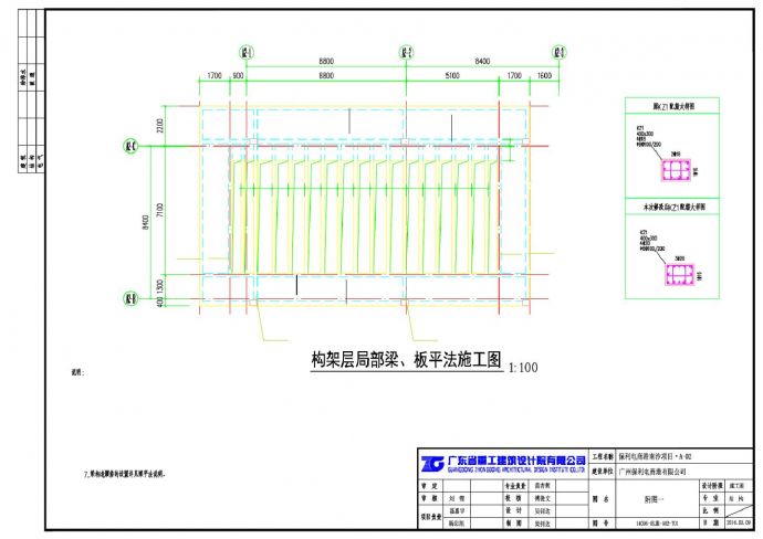 构架层局部梁，板平法施工图CAD_图1