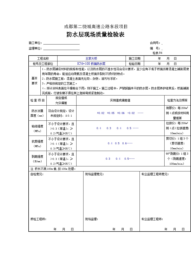 桥梁工程防水层（已核）.doc-图二