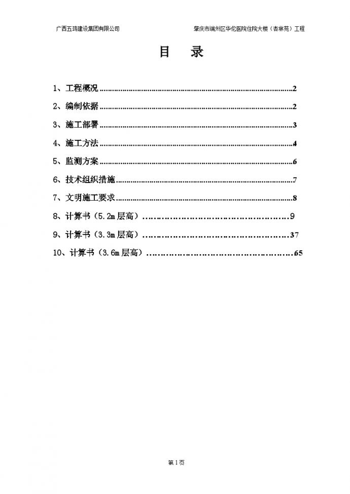 11-27华佗工地门式钢管脚手架模板专项施工方案.doc_图1