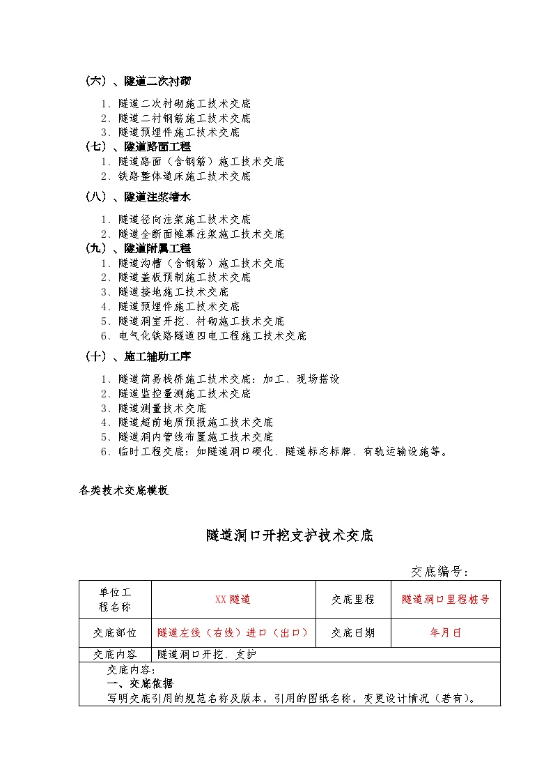 隧道工程施工技术交底（模板）-图二