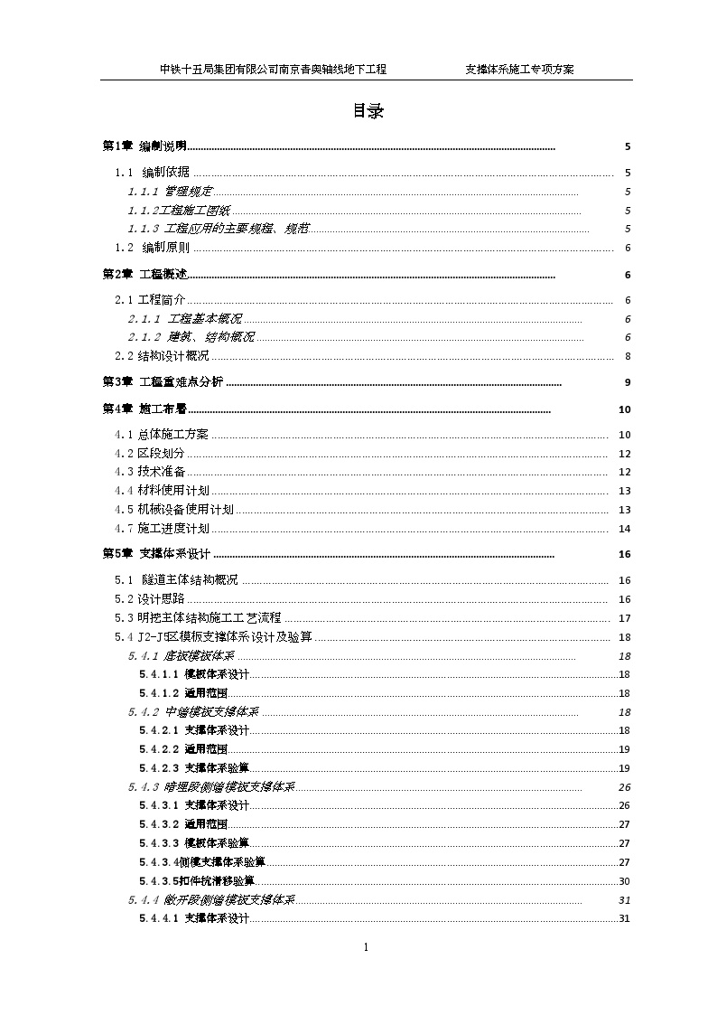 模板工程支撑体系方案-图二