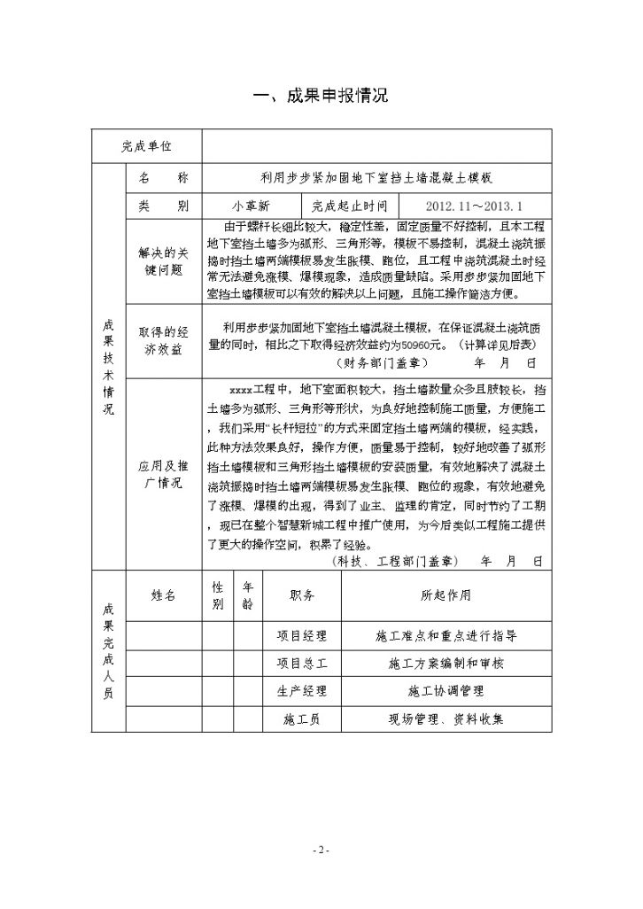 利用步步紧加固地下室挡土墙混凝土模板工程-图二