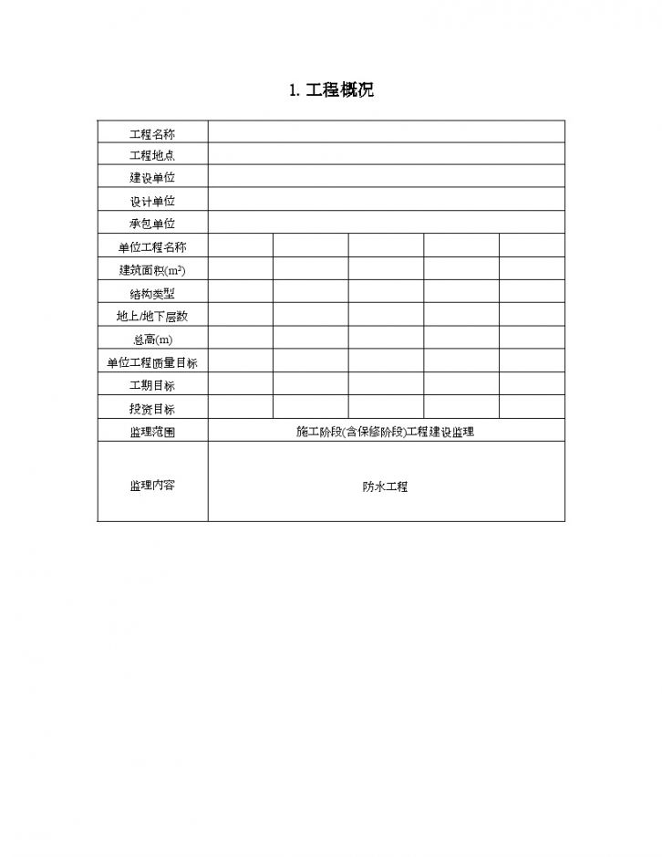 建筑防水工程监理质量控制措施-图二