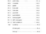 北京某幕墙公司项目管理手册图片1