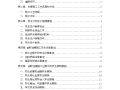 钢筋加工棚专项安全施工组织方案