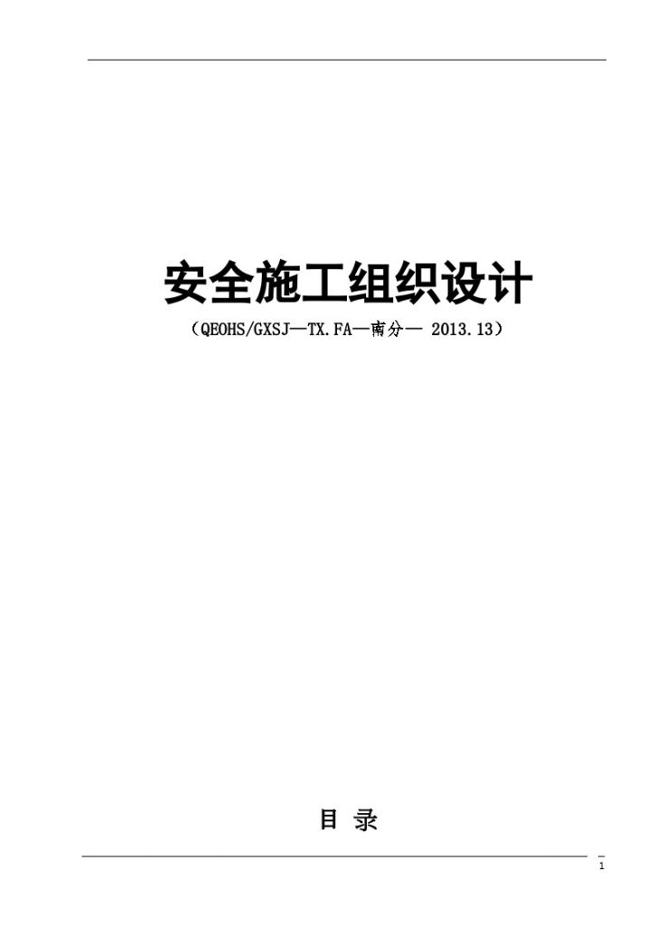 宾阳县框架机构公共建筑安全施工方案-图一