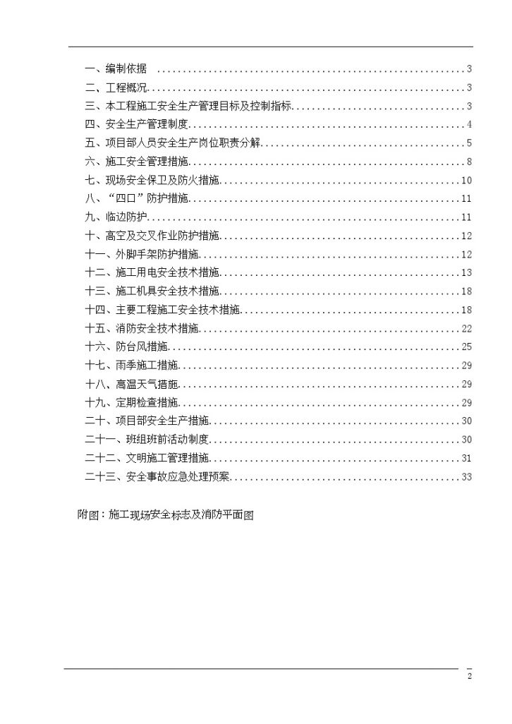 宾阳县框架机构公共建筑安全施工方案-图二