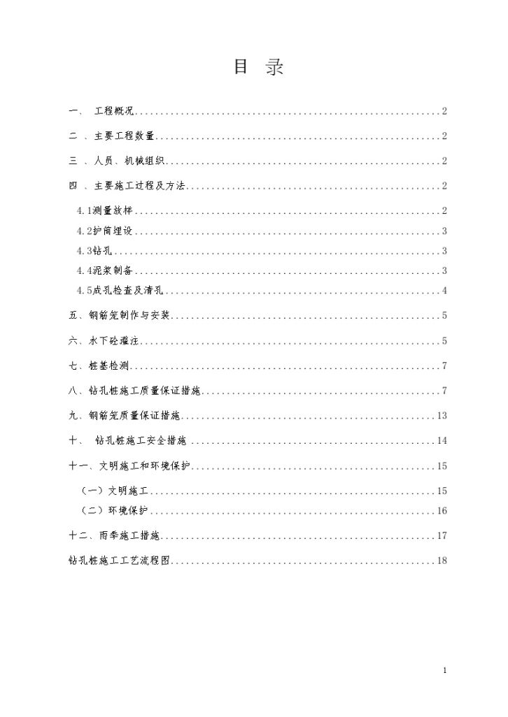 冲击钻成孔钻孔灌注桩施工组织方案-图一